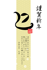 滑らかな崩し文字 - 19