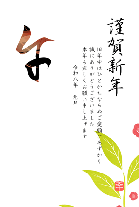 ビジネス年賀状
