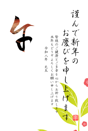 ビジネス年賀状