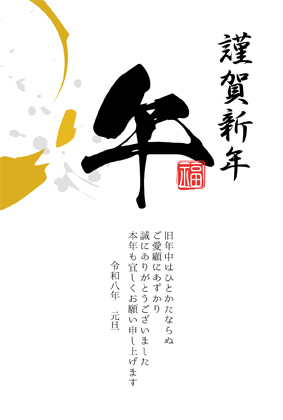 ビジネス年賀状