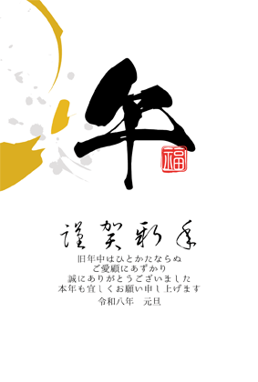 ビジネス年賀状