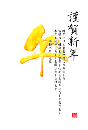 ビジネス年賀状
