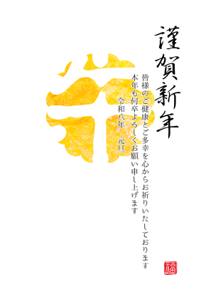 ビジネス年賀状