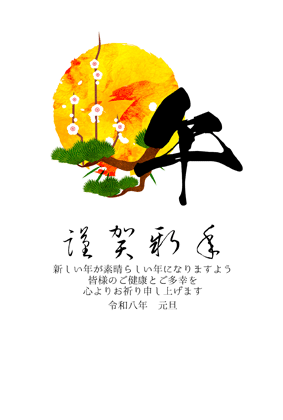 ビジネス年賀状