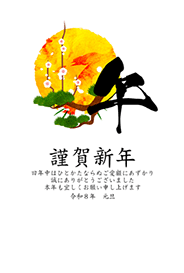 午の文字と松竹梅 - 16