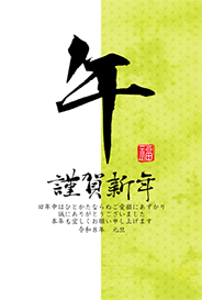 若草色と午の筆文字 - 17