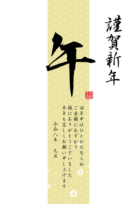 ビジネス年賀状