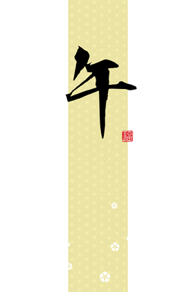 ビジネス年賀状