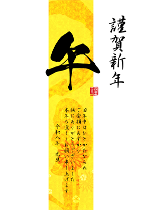 ビジネス年賀状