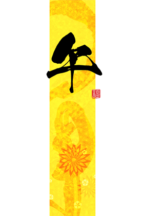 ビジネス年賀状