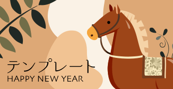 年賀状2026無料テンプレート