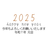 楽しそうな年賀状文字 - 04