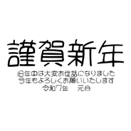 シンプルな年号 - 06