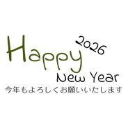 楽しそうな年賀状文字 - 04