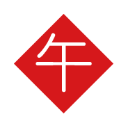 午の判子デザイン - 50