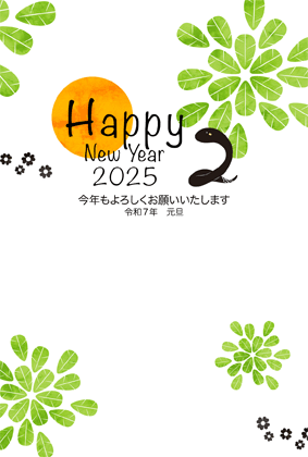 年賀状2025無料可愛い