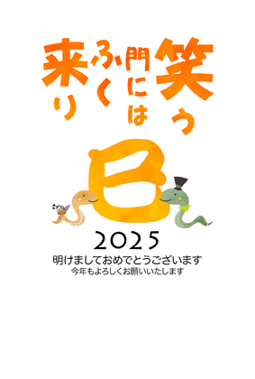 年賀状2025無料可愛い