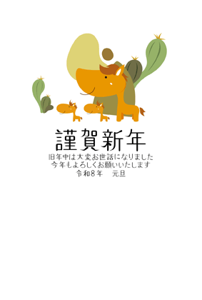 年賀状2026無料可愛い