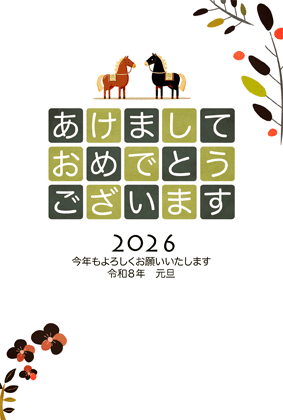 年賀状2026無料可愛い