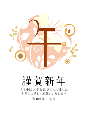 年賀状2026無料可愛い