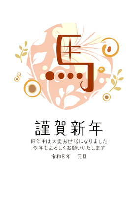年賀状2026無料可愛い