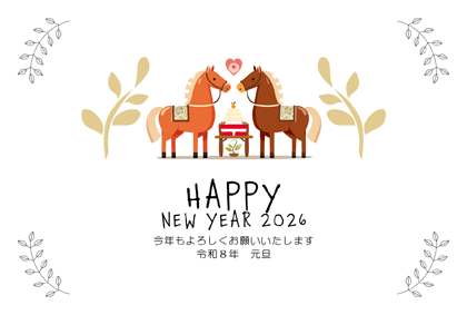 年賀状2026無料可愛い