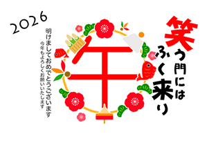 笑う門にはふく来たり - 横52