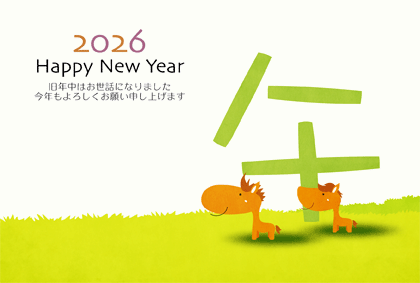 年賀状2026無料可愛い