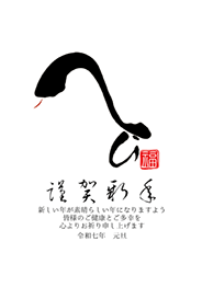 手書き風巳の絵柄文字 - 17