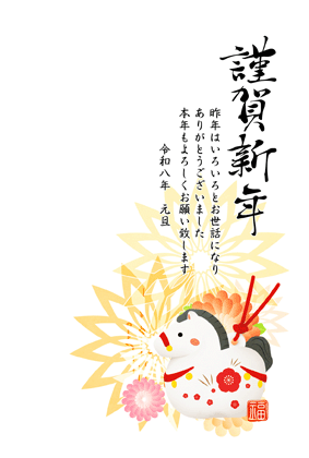 年賀状2026無料和風