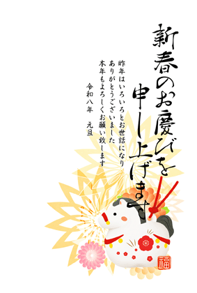 年賀状2026無料和風