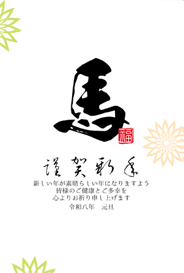 和模様と午の文字 - 03