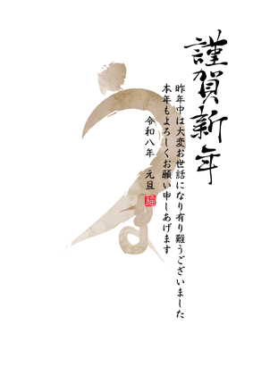 年賀状2026無料和風