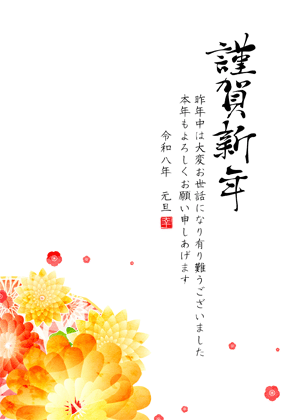 年賀状2026無料和風