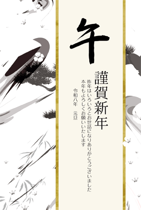 年賀状2026無料和風