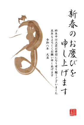 年賀状2026無料和風