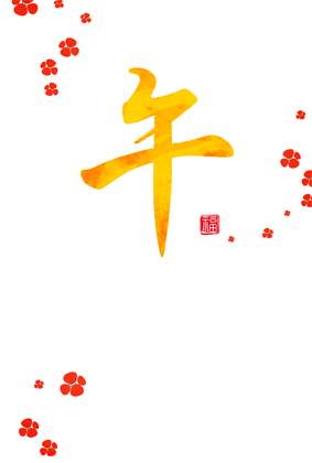 年賀状2026無料和風