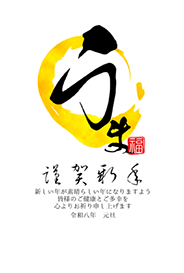 手書き風午の絵柄文字 - 17