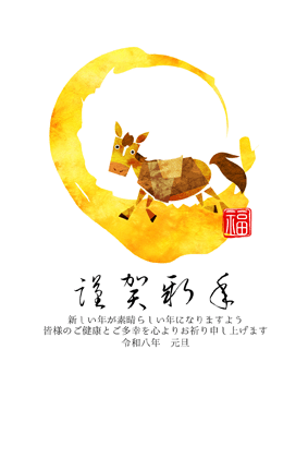 年賀状2026無料和風