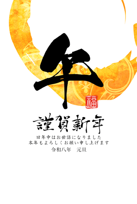年賀状2026無料和風