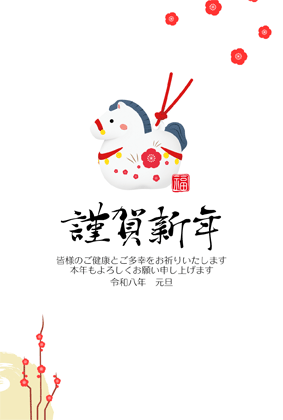 年賀状2026無料和風