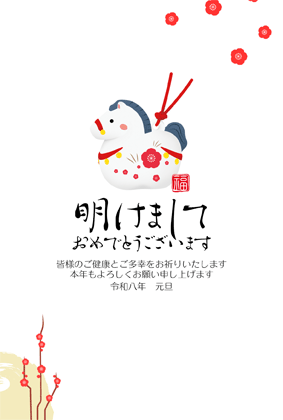 年賀状2026無料和風