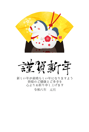 年賀状2026無料和風