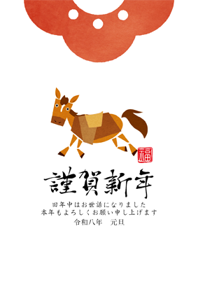 年賀状2026無料和風