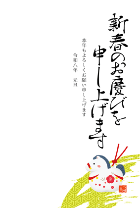 年賀状2026無料和風