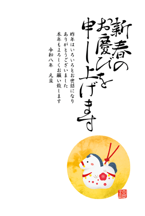 年賀状2026無料和風