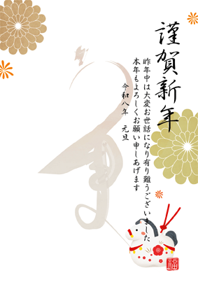 年賀状2026無料和風