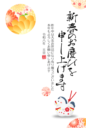 年賀状2026無料和風