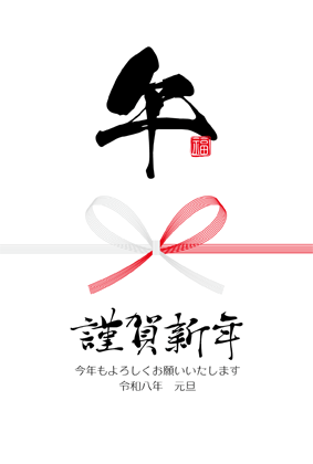 年賀状2026無料和風