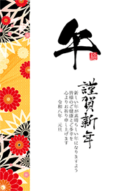 和柄と午の文字 - 33